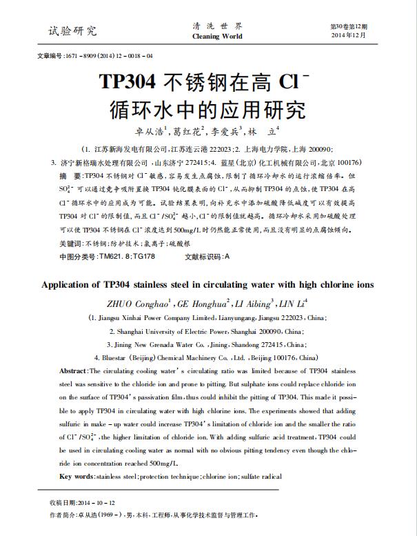 21TP304PڸCl~-ѭh(hun)ˮеđ(yng)о