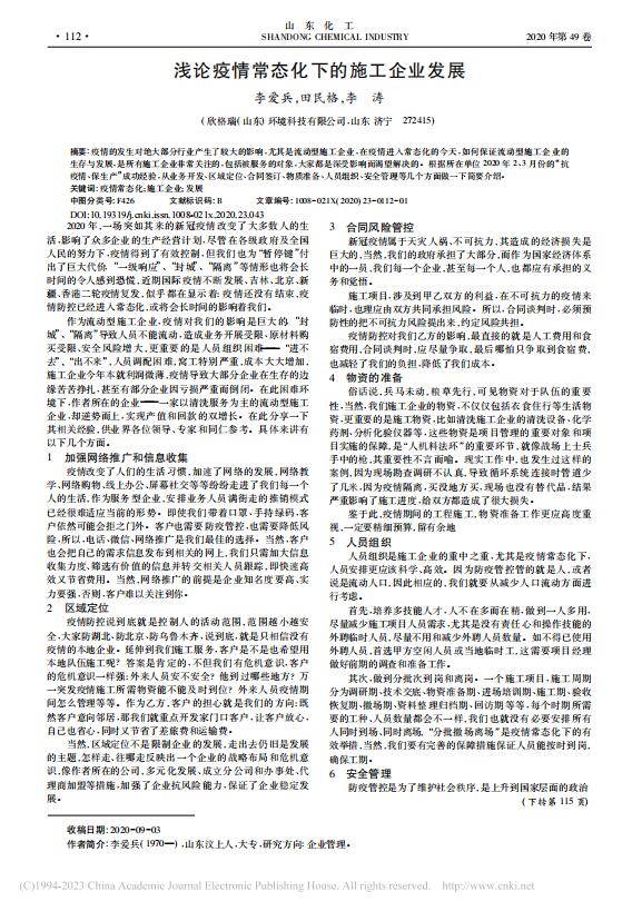 38\Փ鳣B(ti)µʩI(y)l(f)չ